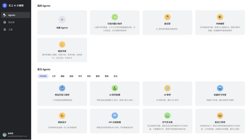 昆侖萬維發(fā)布「天工SkyAgents」，零代碼打造AI智能體
