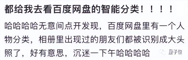 網(wǎng)盤用上大模型后「真香」！壓箱底黑照3秒找到，親朋好友都不淡定了