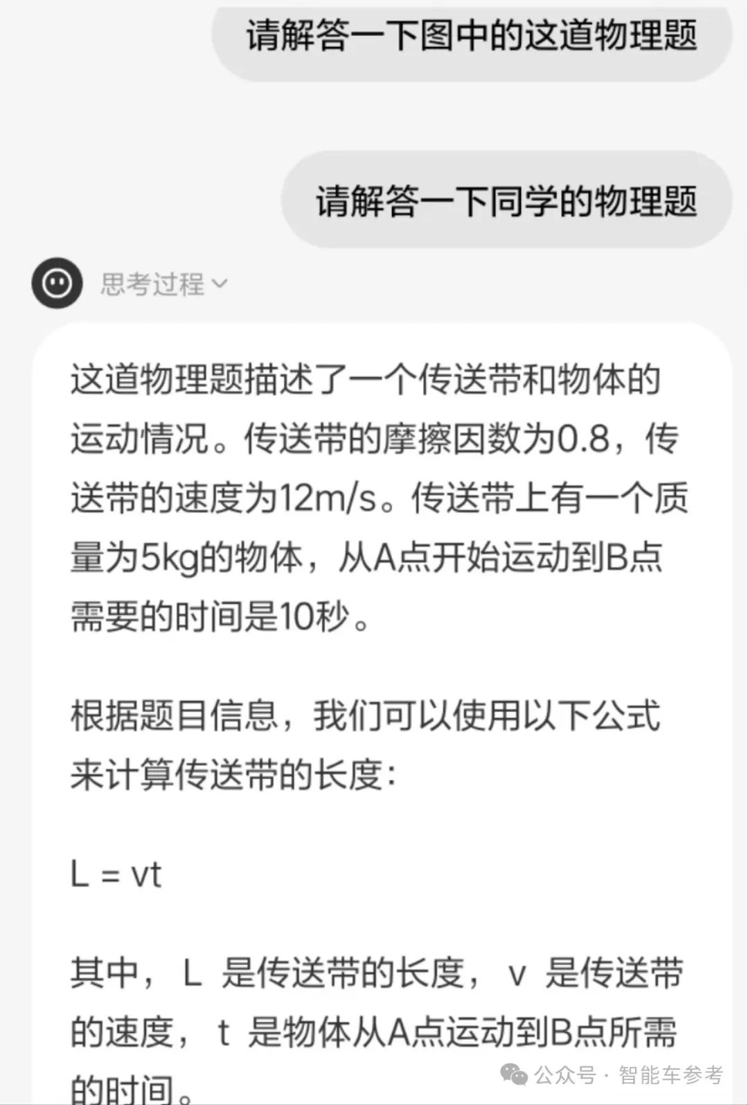 理想轉(zhuǎn)型AI第一步：理想同學(xué)APP能幫奶爸輔導(dǎo)作業(yè)了