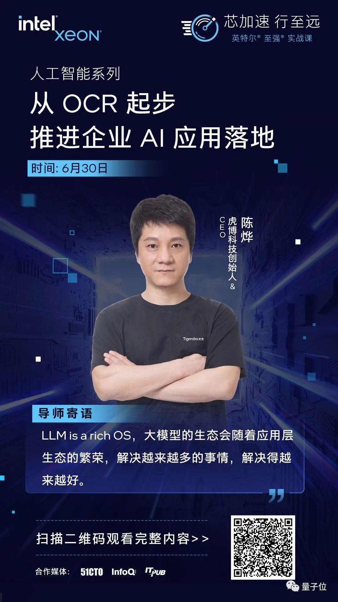 加速AI推理，探索英特爾? 至強(qiáng)? 可擴(kuò)展處理器OCR應(yīng)用落地方面實(shí)踐