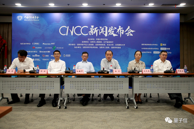 盛邀相聚沈陽，助力數(shù)字中國建設(shè)，CNCC2023新聞發(fā)布會在京舉辦