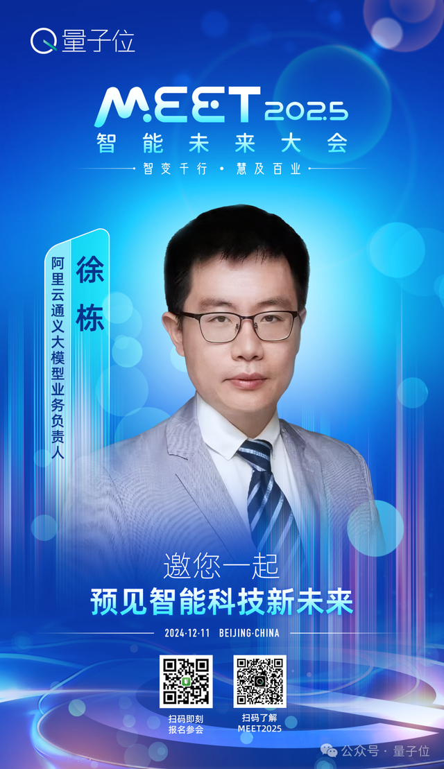 第二波嘉賓曝光！二十位科技圈大咖齊聚MEET2025智能未來大會(huì)