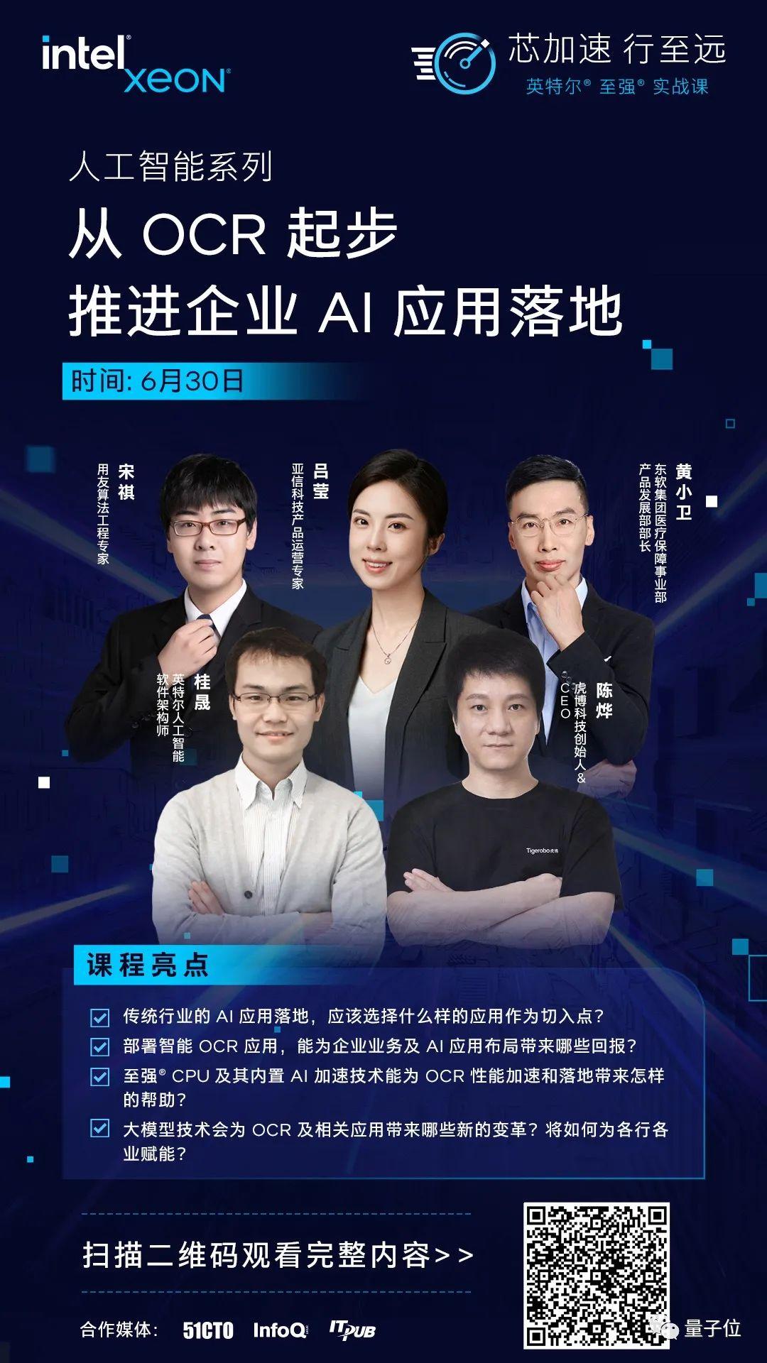 加速AI推理，探索英特爾? 至強(qiáng)? 可擴(kuò)展處理器OCR應(yīng)用落地方面實(shí)踐