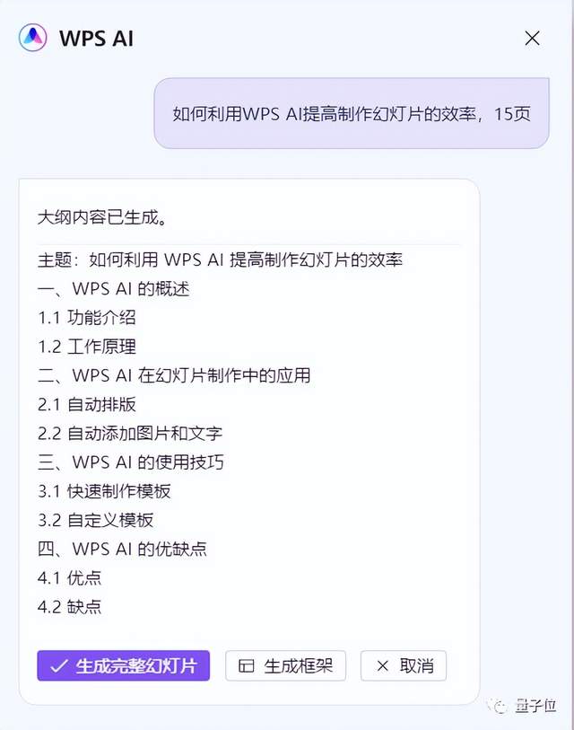 不用等微軟了！實測：全線接入AI的WPS，做PPT就是一句話的事
