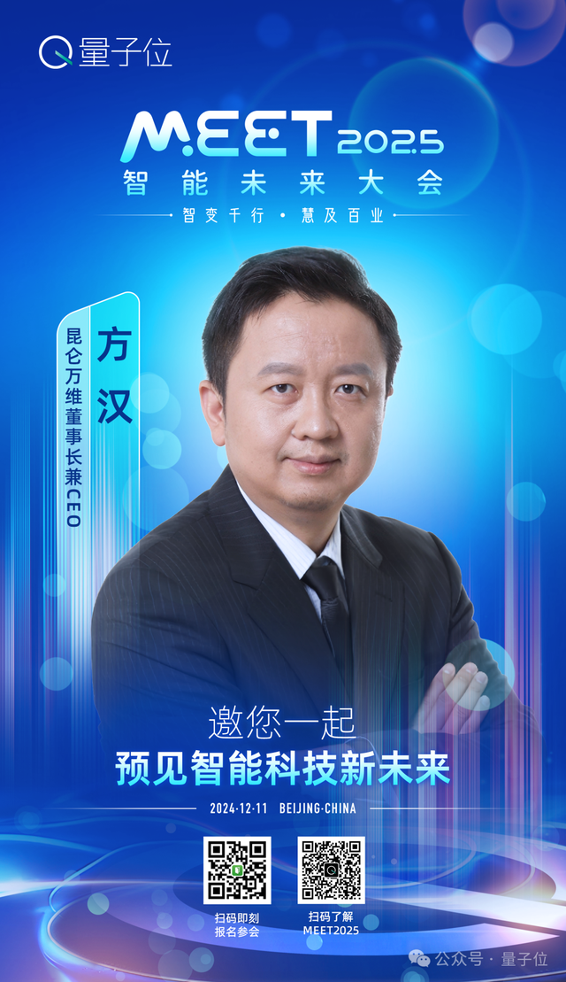 第二波嘉賓曝光！二十位科技圈大咖齊聚MEET2025智能未來大會(huì)