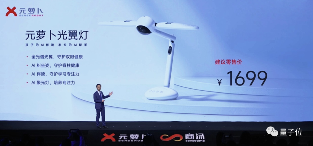 商湯用AI造了個(gè)臺(tái)燈，售價(jià)1699元