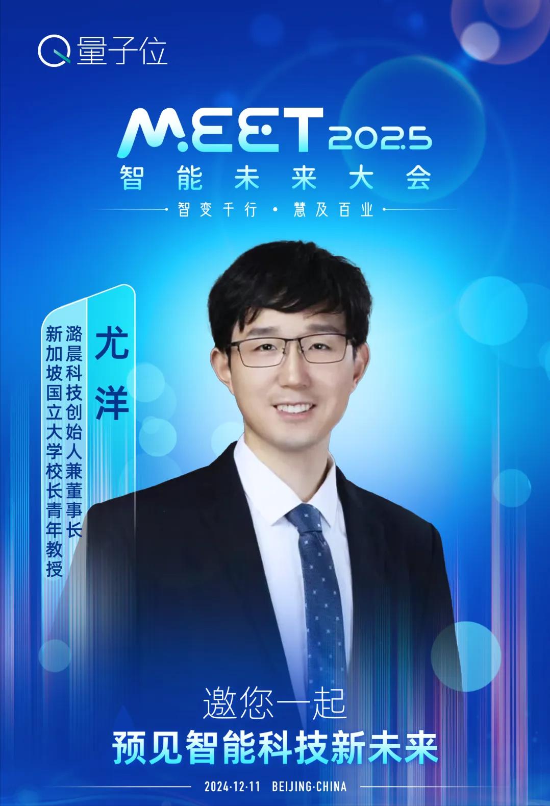 MEET2025大會(huì)最全劇透:李開復(fù)周志華徐立領(lǐng)銜二十余位頂流大咖