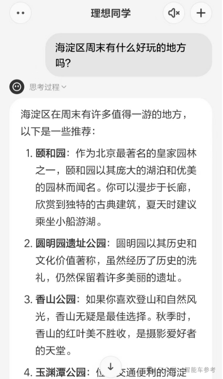 理想轉(zhuǎn)型AI第一步：理想同學(xué)APP能幫奶爸輔導(dǎo)作業(yè)了