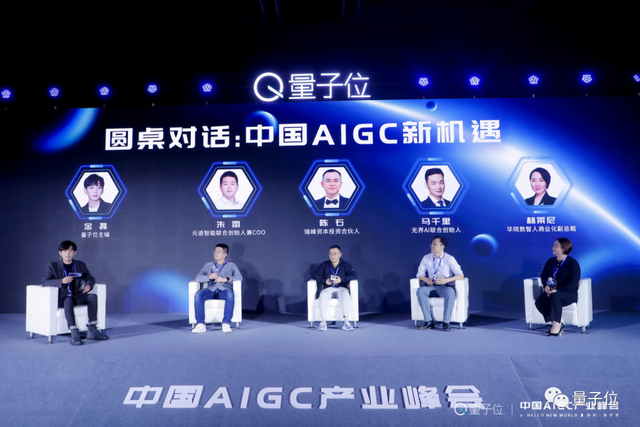 AIGC創(chuàng)投現(xiàn)狀:激情與焦慮同行 | 圓桌論壇@中國AIGC產(chǎn)業(yè)峰會(huì)