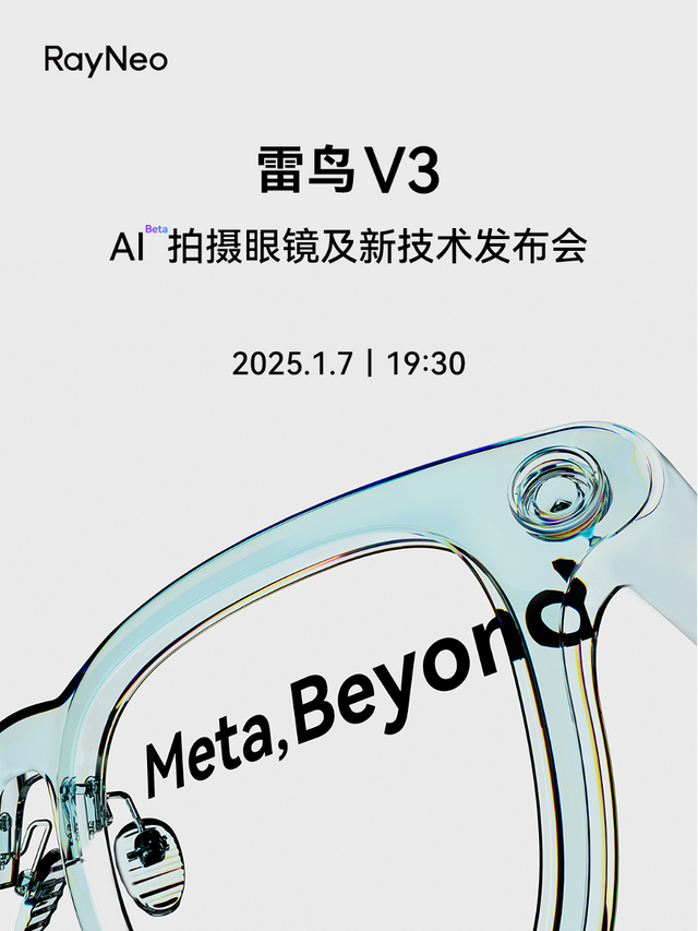 阿里入局AI眼鏡，與雷鳥創(chuàng)新達(dá)成深度戰(zhàn)略合作
