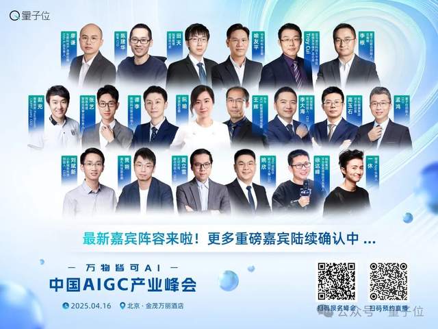 速戳報(bào)名 ?? 最新AIGC峰會(huì)嘉賓在此，4月16日，來(lái)和大佬們一起AI