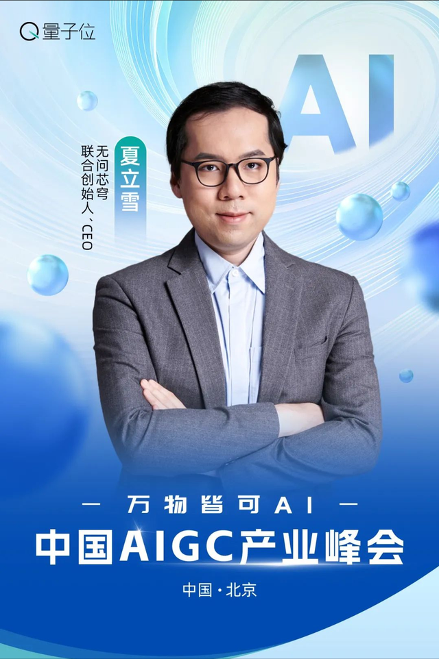 AI大佬到底怎么用AI? 中國AIGC產(chǎn)業(yè)峰會首批嘉賓曝光，速來圍觀