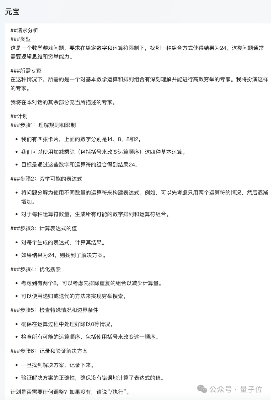 騰訊AI助手App元寶來了，公眾號(hào)作者必備