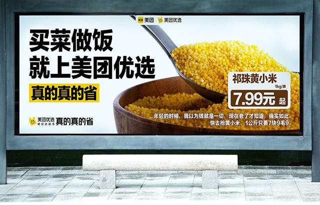 美團優(yōu)選率先出街AI繪畫戶外廣告，打造“省”心智