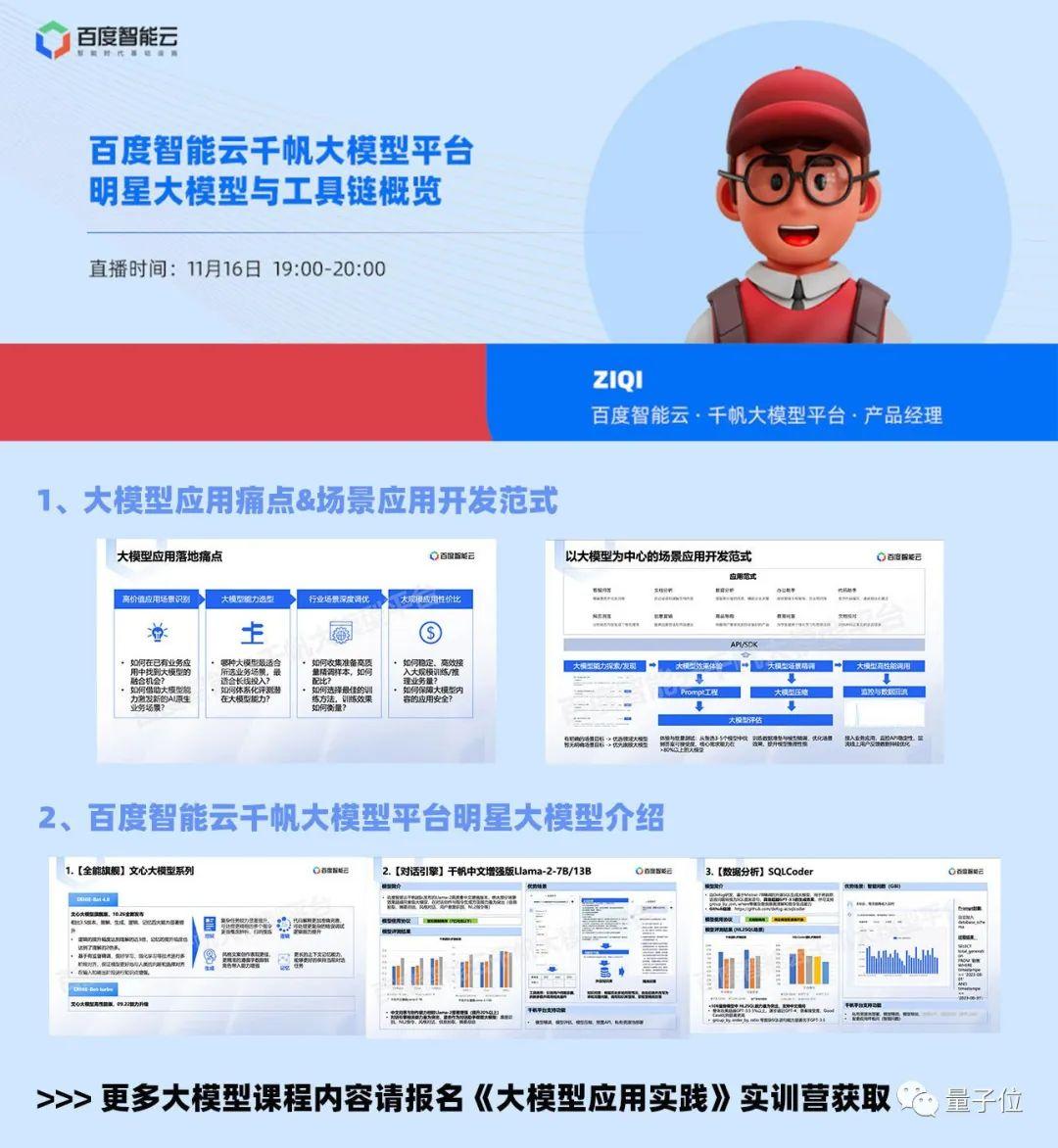 免費《大模型應(yīng)用實踐》實訓(xùn)營第二周！手把手教學(xué)構(gòu)建大模型應(yīng)用