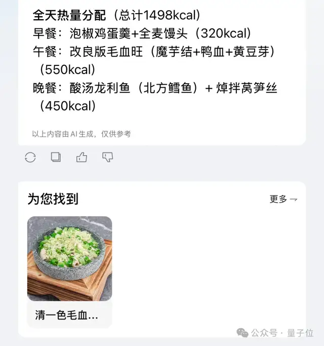 實(shí)測(cè)首個(gè)烹飪大模型「食神」：DeepSeek進(jìn)廚房，看臉生成養(yǎng)生食譜，普通人也能做大餐