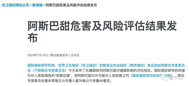阿斯巴甜正式列入「可能致癌物」，世衛(wèi)組織：不建議用于控制體重