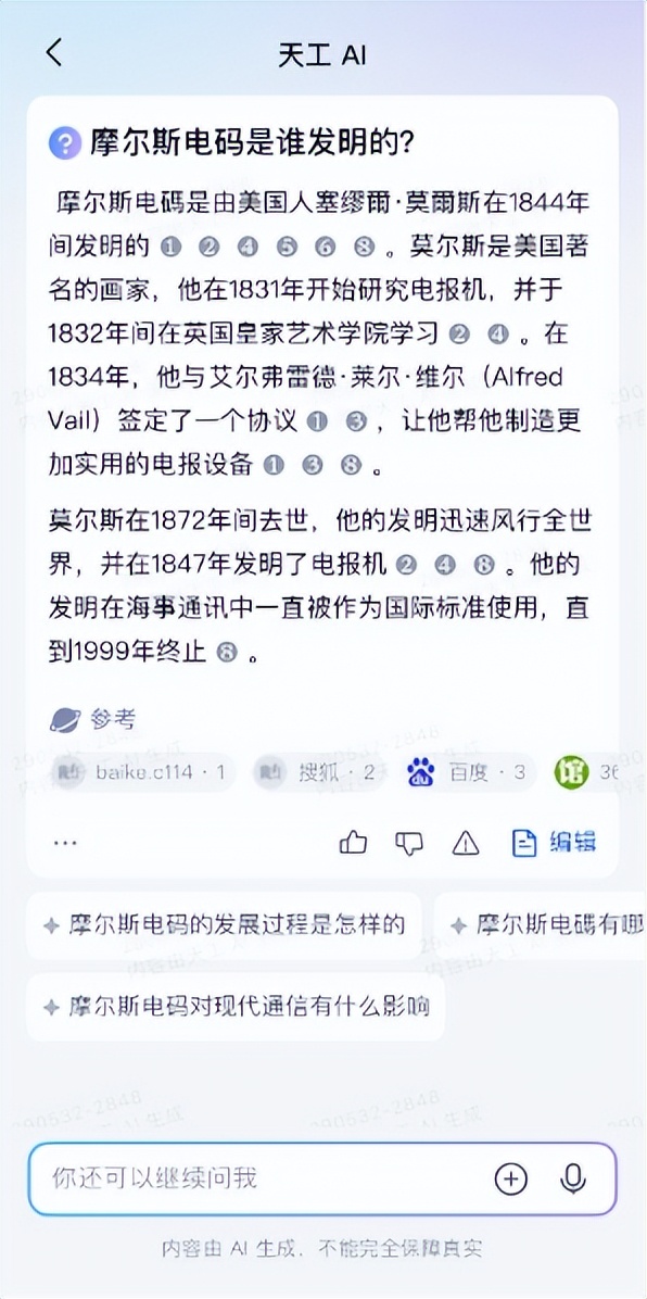 智能高效、無廣免費，「天工AI」超能搜索一鍵get！