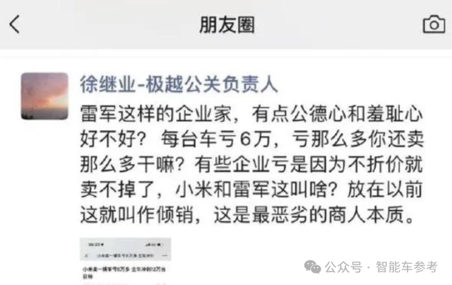 小米汽車越火爆，極越越懷才不遇