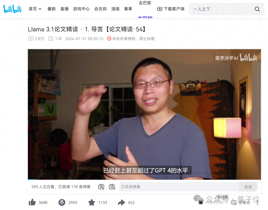 失聯(lián)大神李沐B站復(fù)更：領(lǐng)讀Llama 3.1論文；競(jìng)技場(chǎng)Llama 3.1排第三