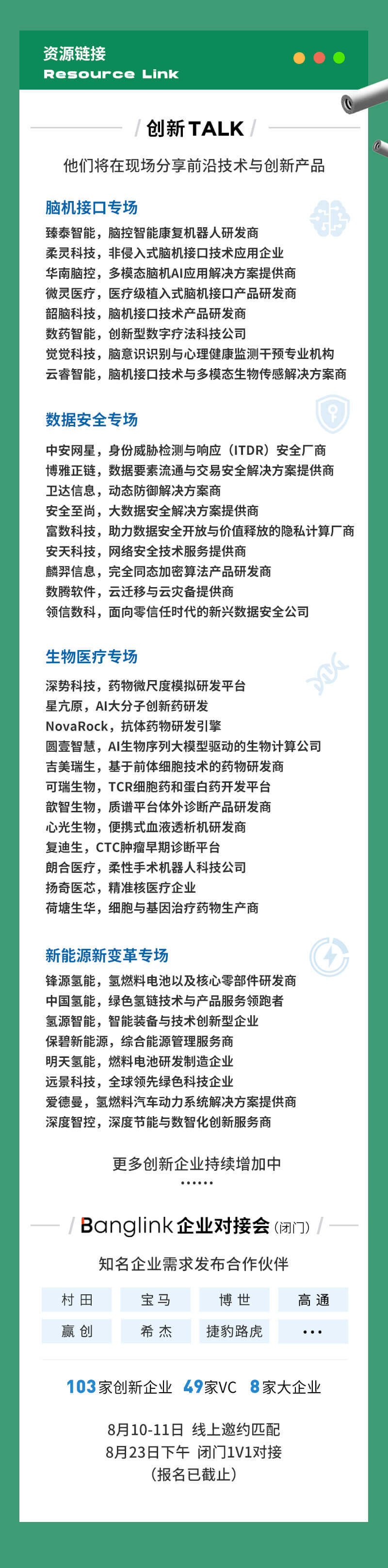 超強陣容！200+跨國公司及本土企業(yè)創(chuàng)新領(lǐng)袖齊聚DEMO WORLD