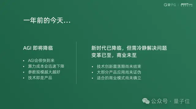 小冰李笛:真正的AI信仰者不該FOMO | MEET 2025