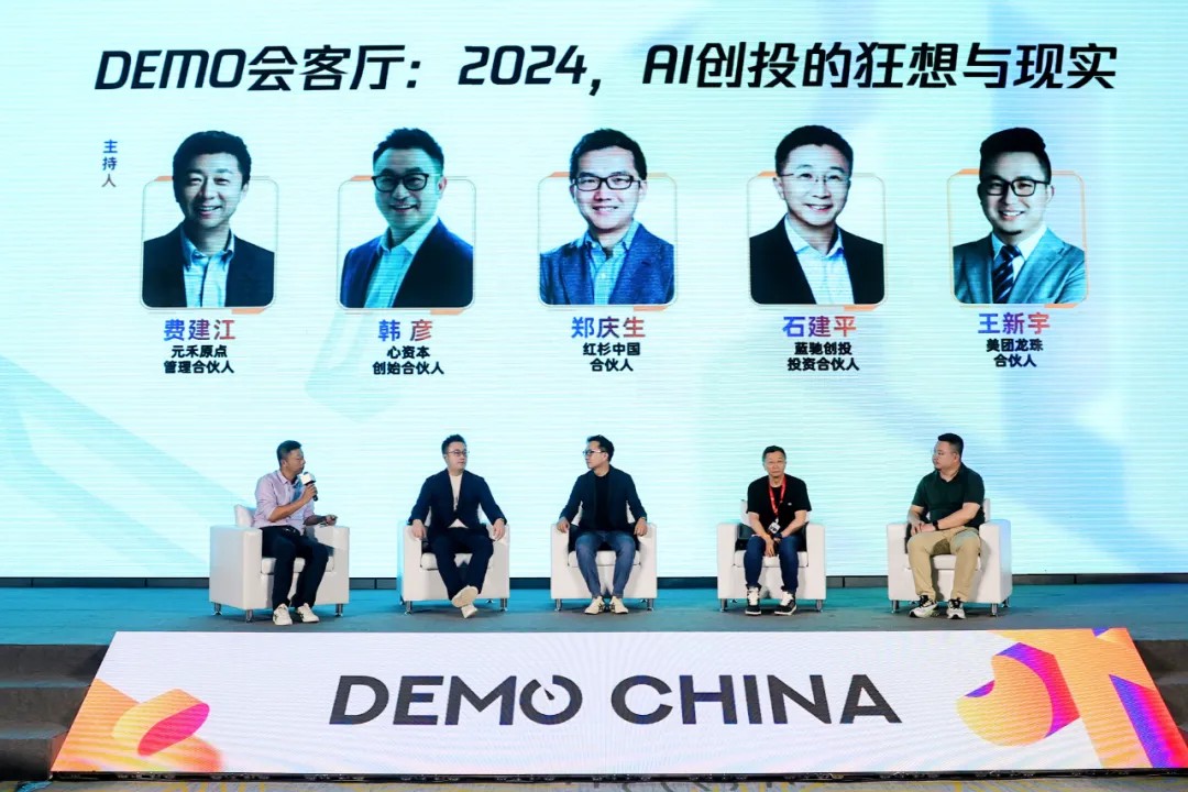 102家早期科技企業(yè)，200+投資人齊聚成都，2024DEMO CHINA大會(huì)舉辦