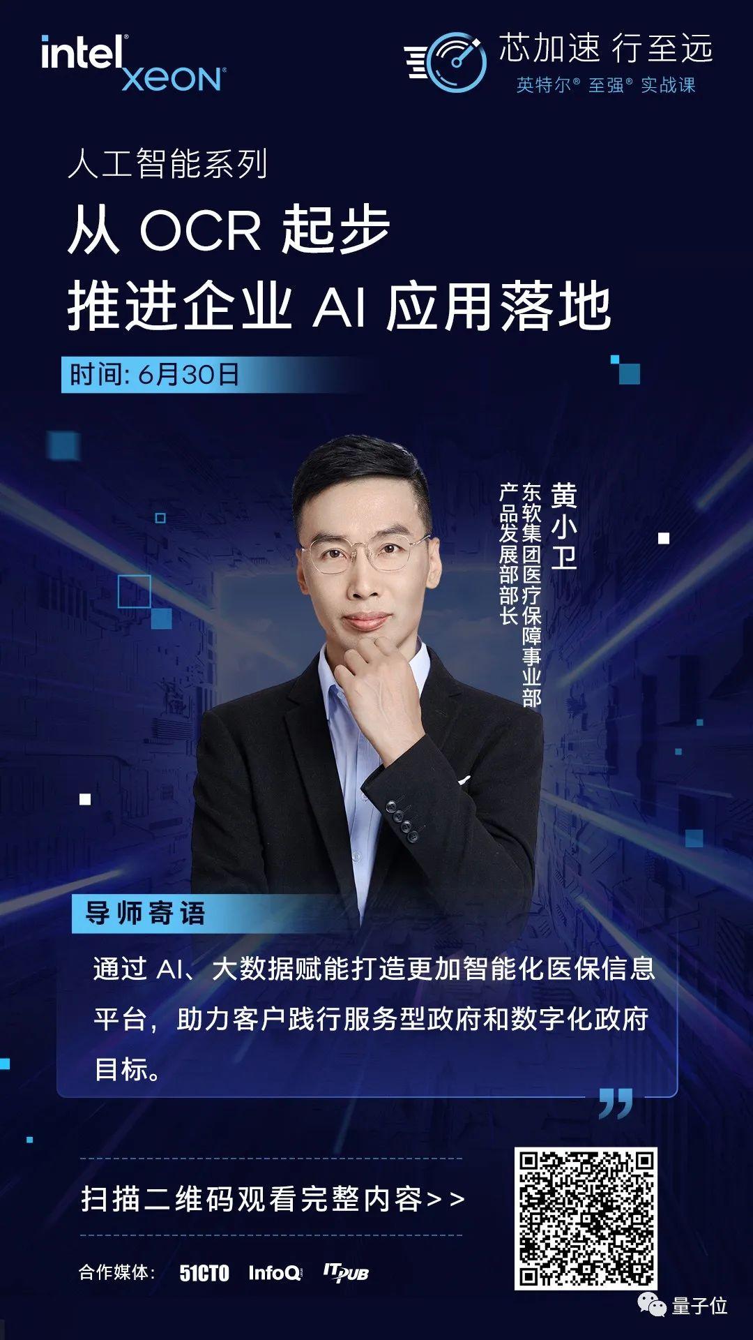 加速AI推理，探索英特爾? 至強(qiáng)? 可擴(kuò)展處理器OCR應(yīng)用落地方面實(shí)踐