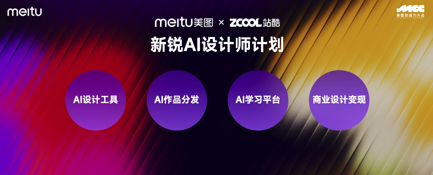 美圖公司發(fā)布視覺大模型4.0，提供專業(yè)設(shè)計(jì)與視頻生成能力