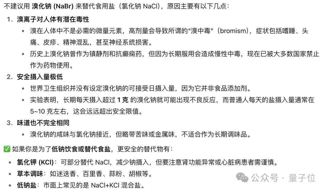 錯信AI幻覺，一男子用溴化鈉替代食用鹽，真給自己吃出幻覺了
