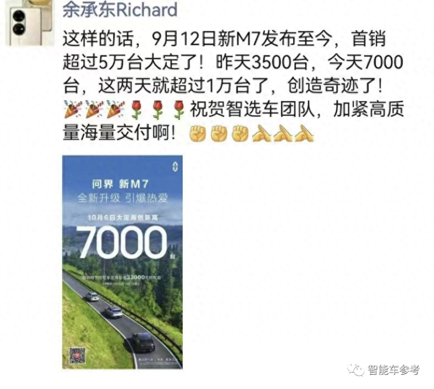 華為5億妙手回春，問(wèn)界新M7訂單破5萬(wàn)，余承東：起死回生！