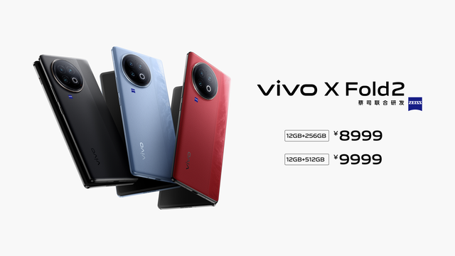 vivo上新折疊系列搭載驍龍8+，首發(fā)小折疊屏！Pad 2低至2499起