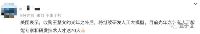 美團20億100%收購光年之外！王興接住清華上鋪兄弟，賬上資本2.8億美元