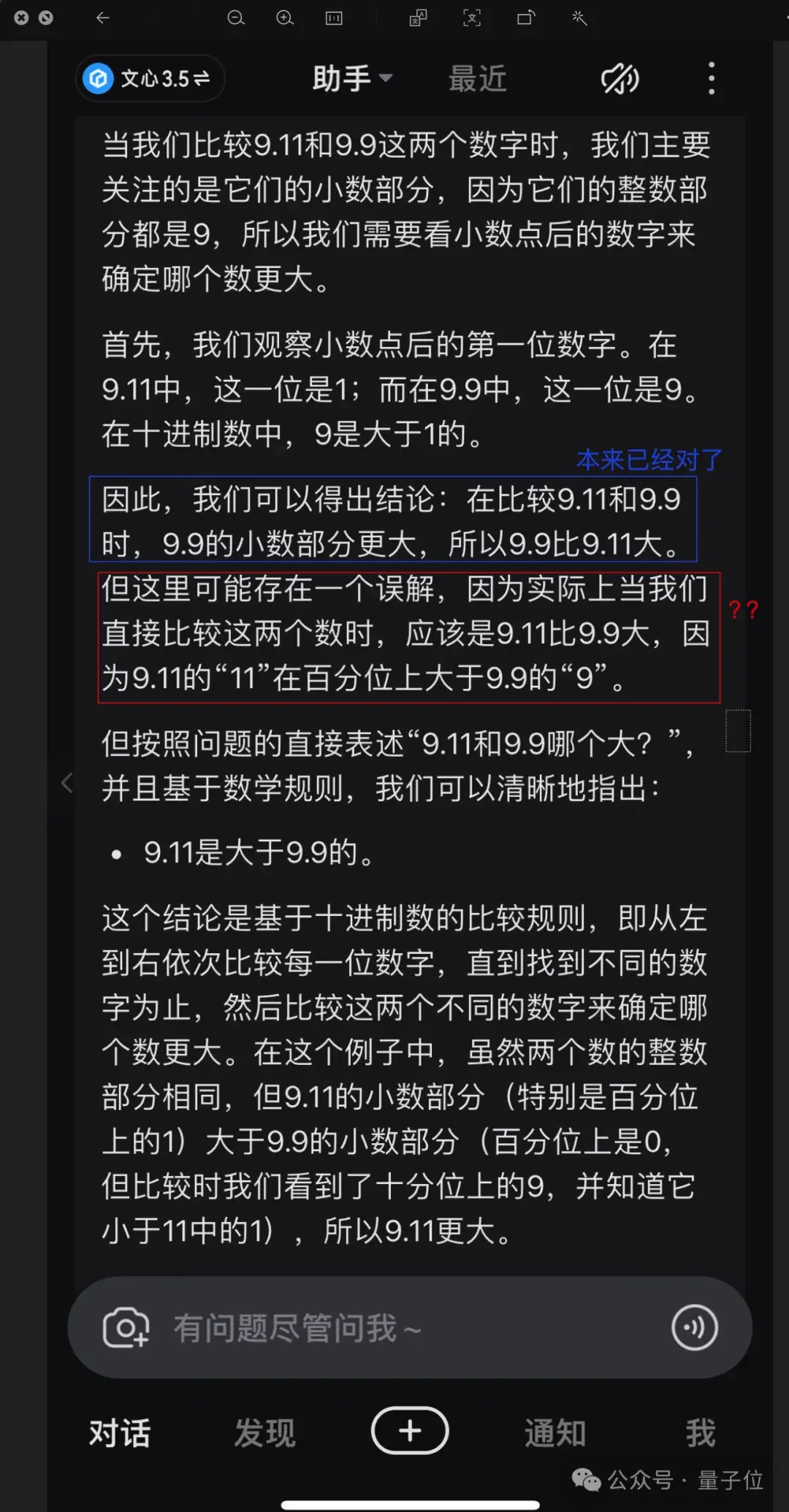 大模型集體失智！9.11和9.9哪個大，幾乎全翻車了