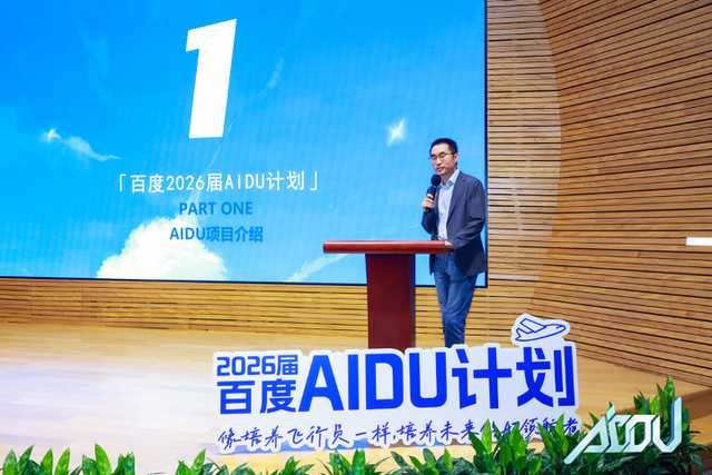 百度啟動最大規(guī)模頂尖AI人才招聘，崗位招聘同比擴大60%