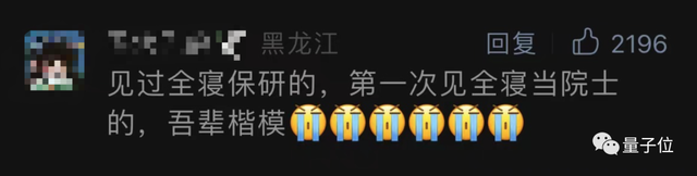 一個(gè)宿舍就三人，全當(dāng)院士了！