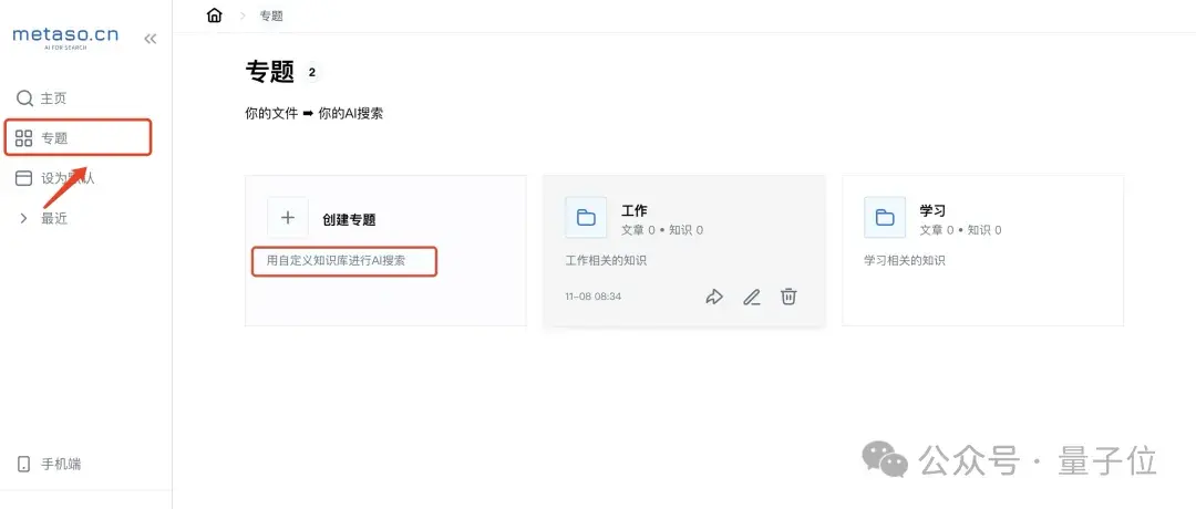 0元起步打造你的AI搜索！實(shí)測秘塔新功能，竟能指導(dǎo)我升職加薪了