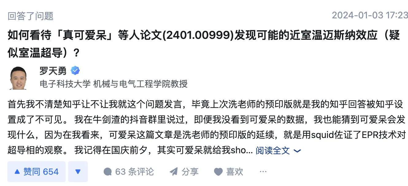 又導了？中科院等發(fā)現(xiàn)疑似新室溫超導材料，作者：對結果很有信心