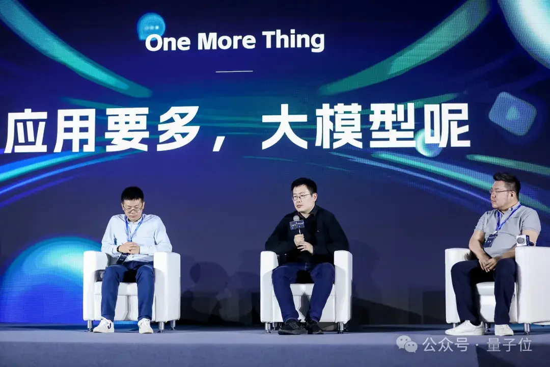 AIGC年度激辯：3輪交互內(nèi)準(zhǔn)確率95%以上才能真正應(yīng)用| 中國AIGC產(chǎn)業(yè)峰會