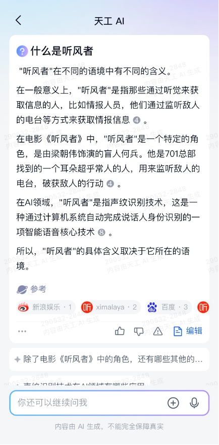 智能高效、無廣免費，「天工AI」超能搜索一鍵get！