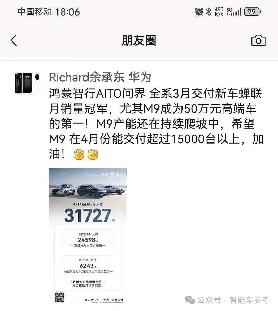 華為拿下全球第一大車廠，被曝智駕硬件上車，聯(lián)合Momenta