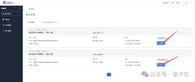 6.99元租H800，一鍵部署Llama3，有羊毛速來(lái)薅！