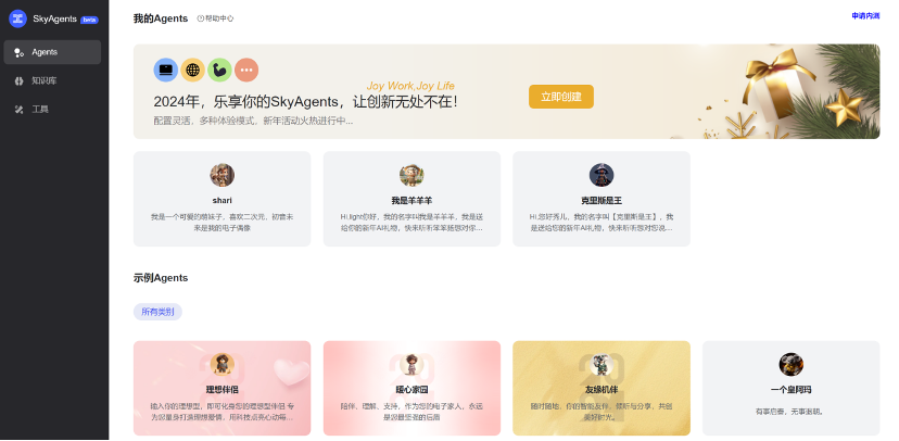 昆侖萬維「天工SkyAgents」Beta版全網測試