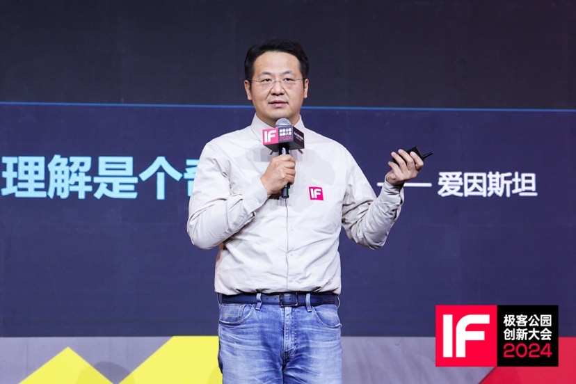 極客公園創(chuàng)新大會 2024，探討 AI 時代增強人生計劃