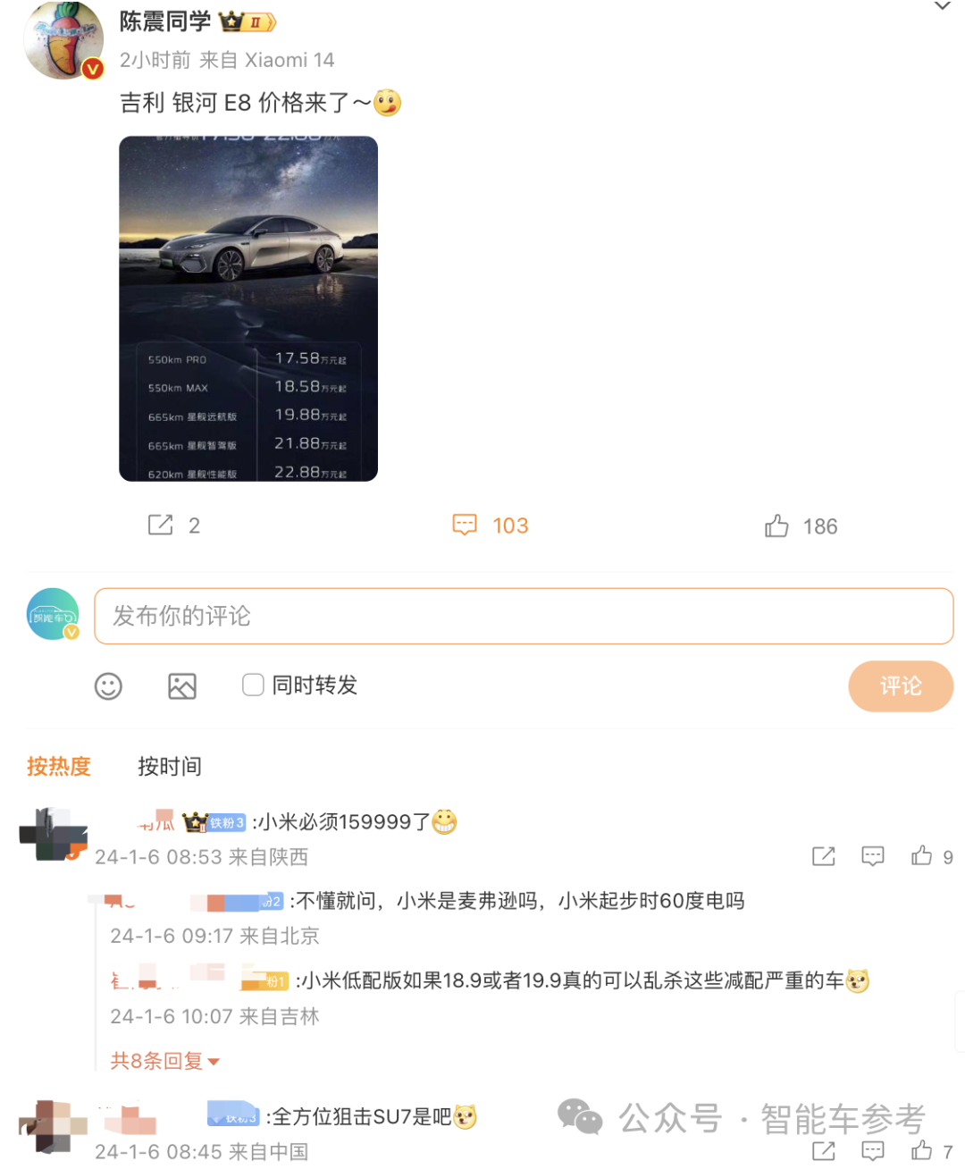 吉利銀河E8，讓我為小米SU7捏了把“漢”