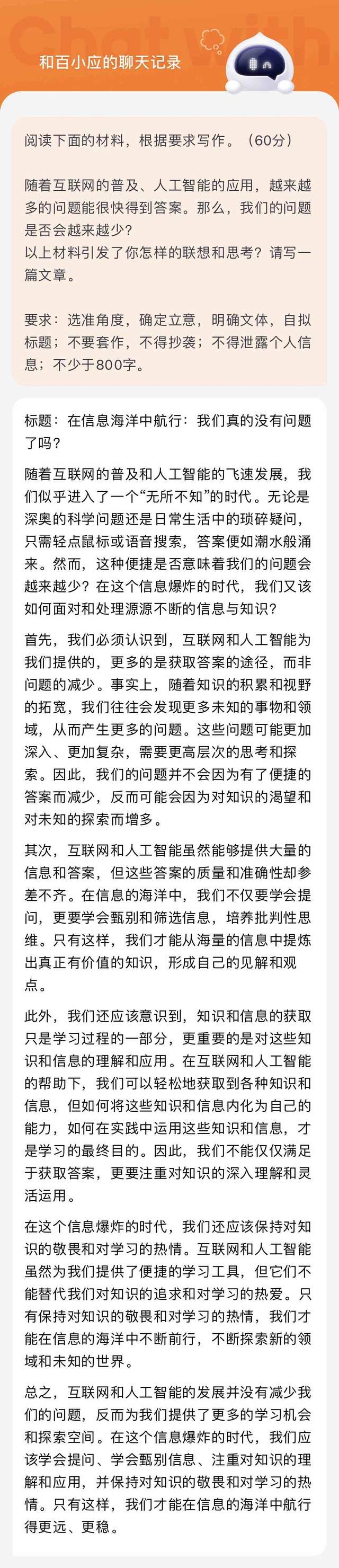 10個國產(chǎn)大模型大戰(zhàn)高考作文：用AI寫AI