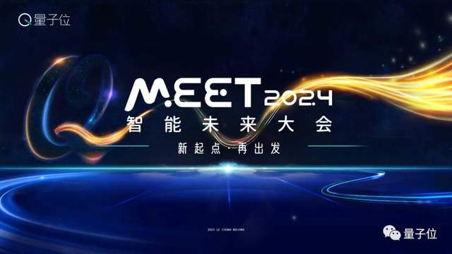 線下報名開啟！年度科技盛會MEET2024首批嘉賓公布！