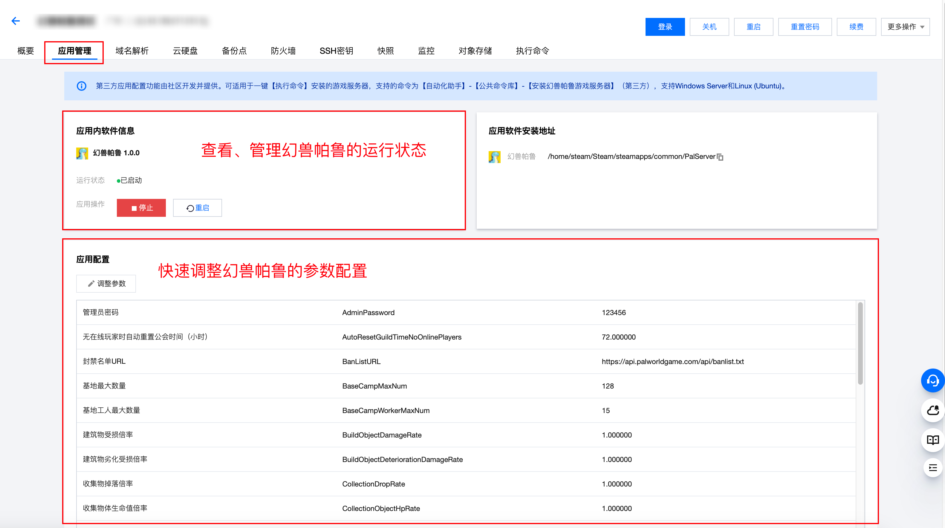騰訊云輕量應(yīng)用服務(wù)器上線幻獸帕魯應(yīng)用模板，10秒自動(dòng)化開服