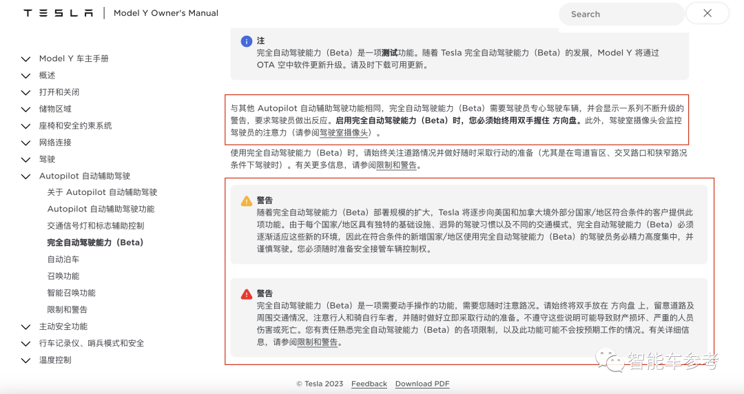 特斯拉FSD中國落地倒計時:車主手冊更新功能介紹