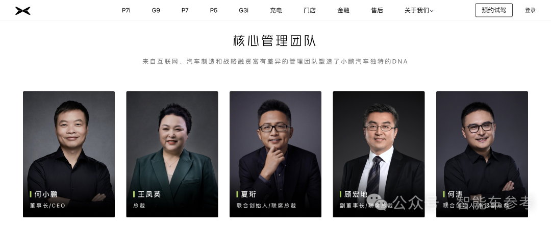 小鵬汽車證實(shí)聯(lián)合創(chuàng)始人退位：2大清華系高管卸任